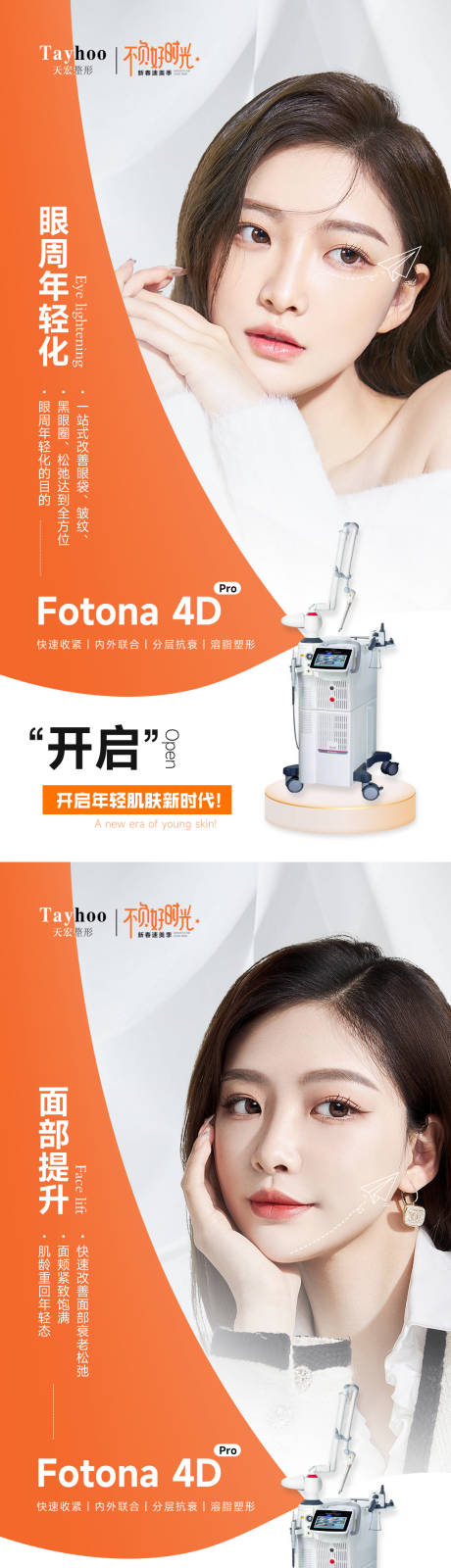 源文件下載【享設計】搜索編號：89640015093311519【醫美整形眼周年輕化眼袋雙眼皮模特海報】