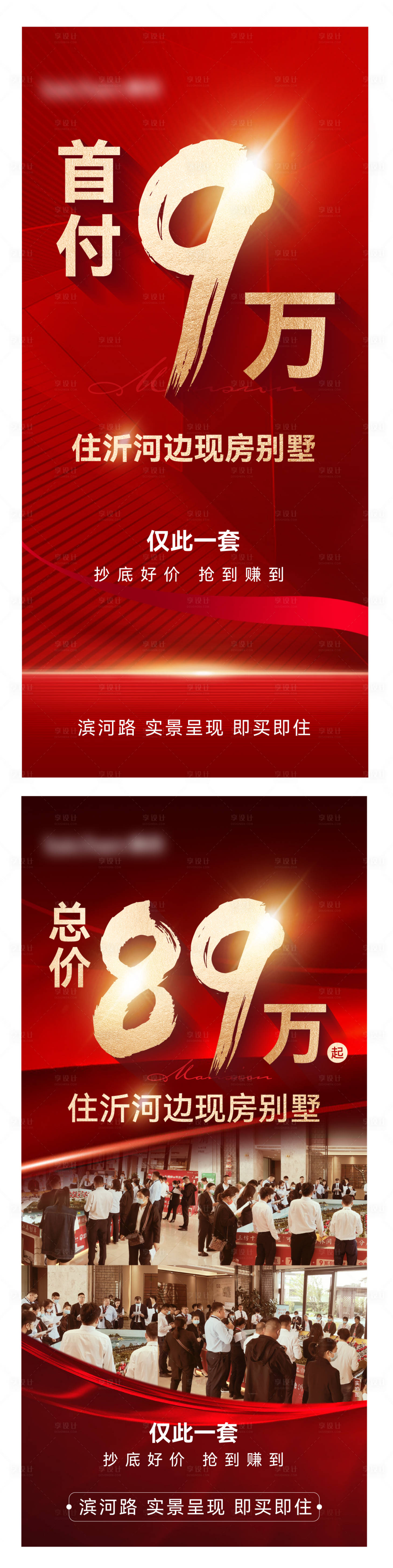 源文件下載【享設計】搜索編號：29230015556417517【地產熱銷海報】