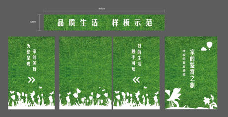 源文件下載【享設計】搜索編號：18830015135139950【草皮圍擋樣板間海報展板】