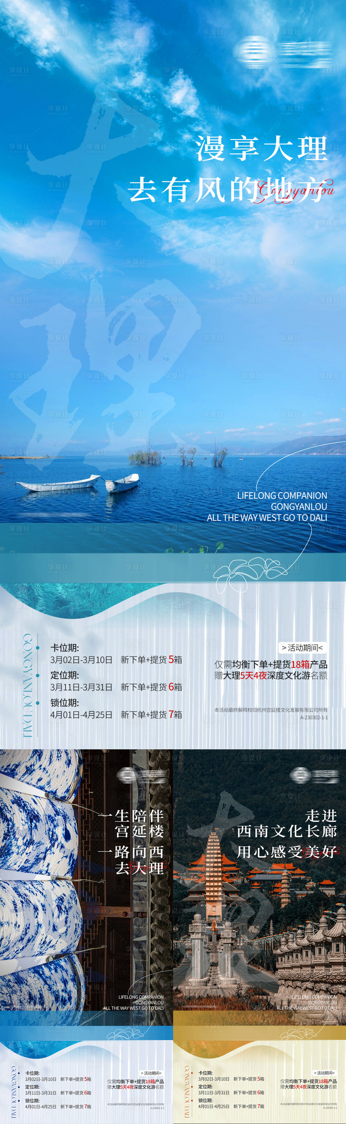 源文件下载【享设计】搜索编号：53020015268604133【大理政策旅游系列海报】