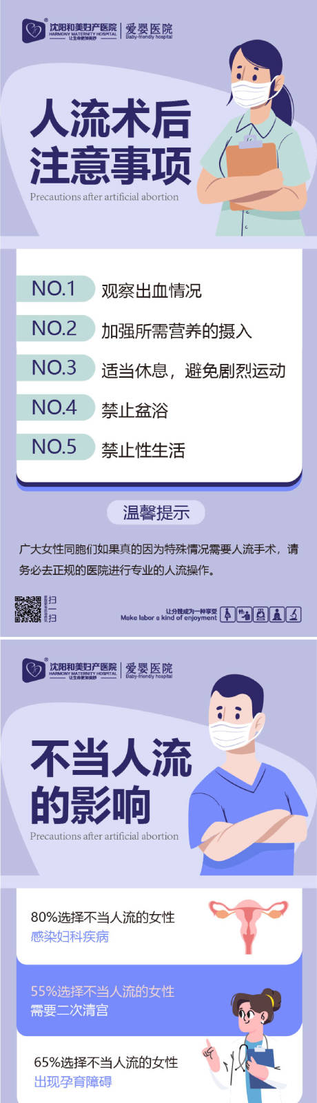 源文件下载【享设计】搜索编号：76350015102719763【人流术后注意事项】
