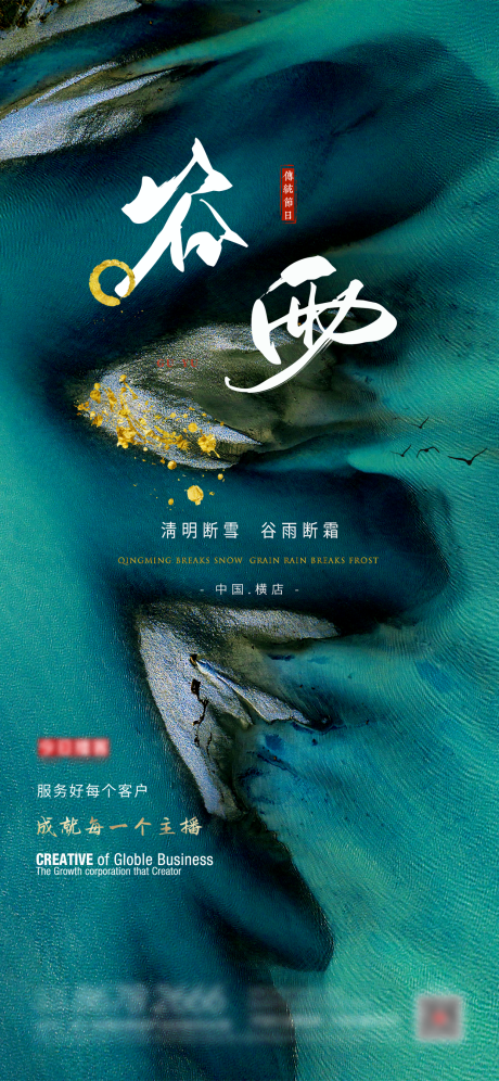 源文件下载【谷雨节气海报】编号：30050015513021117