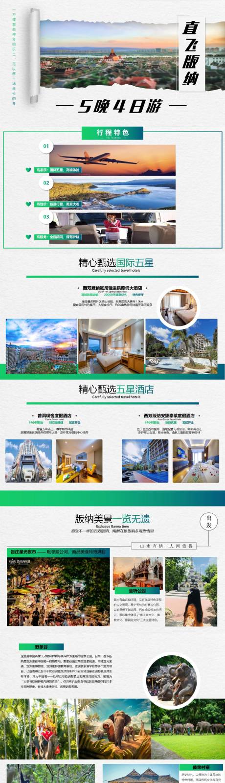 源文件下载【直飞版纳5天4晚电商首页】编号：89010015273141653