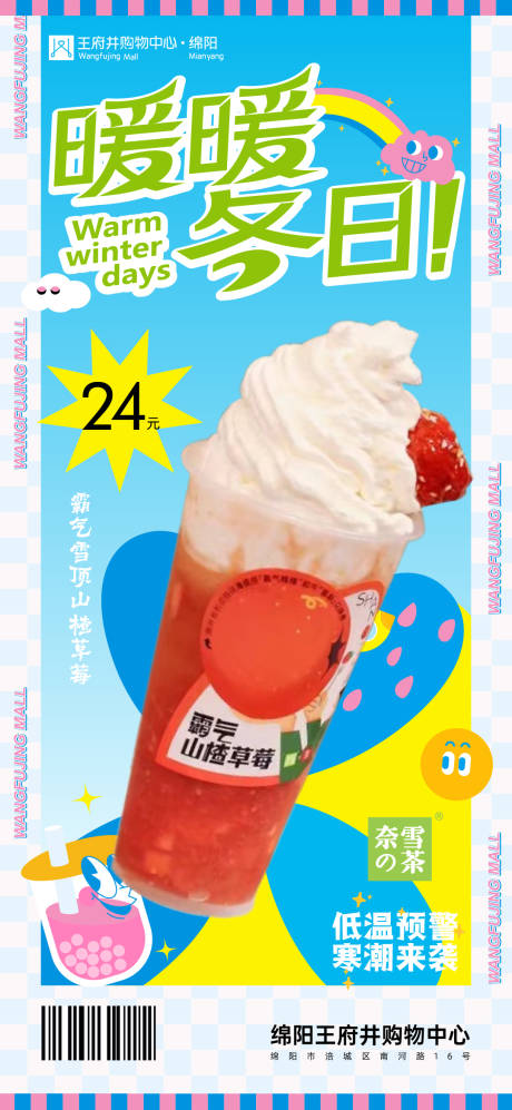 源文件下载【奶茶海报  】编号：17750015465612485