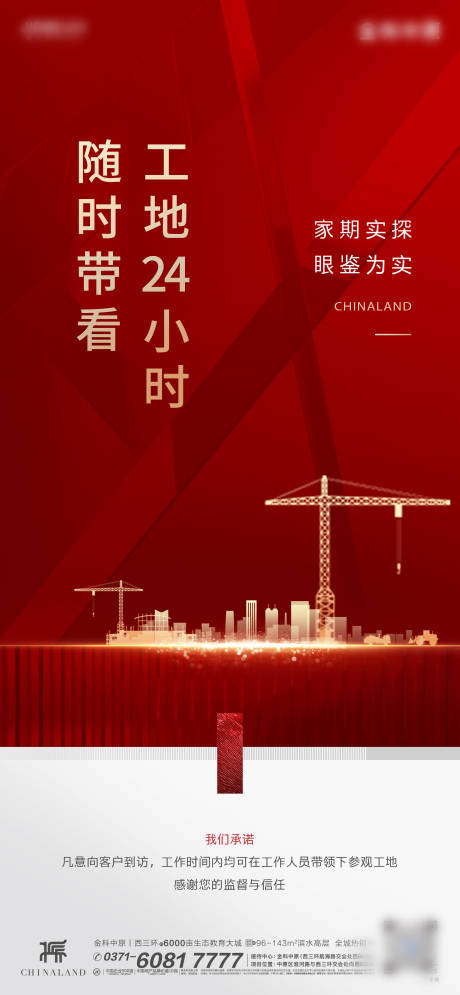 源文件下载【享设计】搜索编号：61890015647844268【地产工地施工单图】