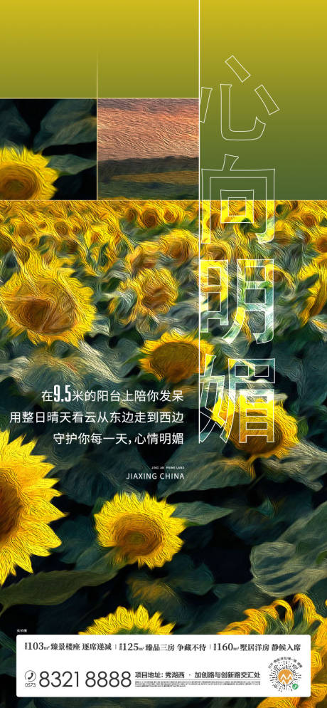 源文件下载【地产向日葵海报】编号：11360015685244838