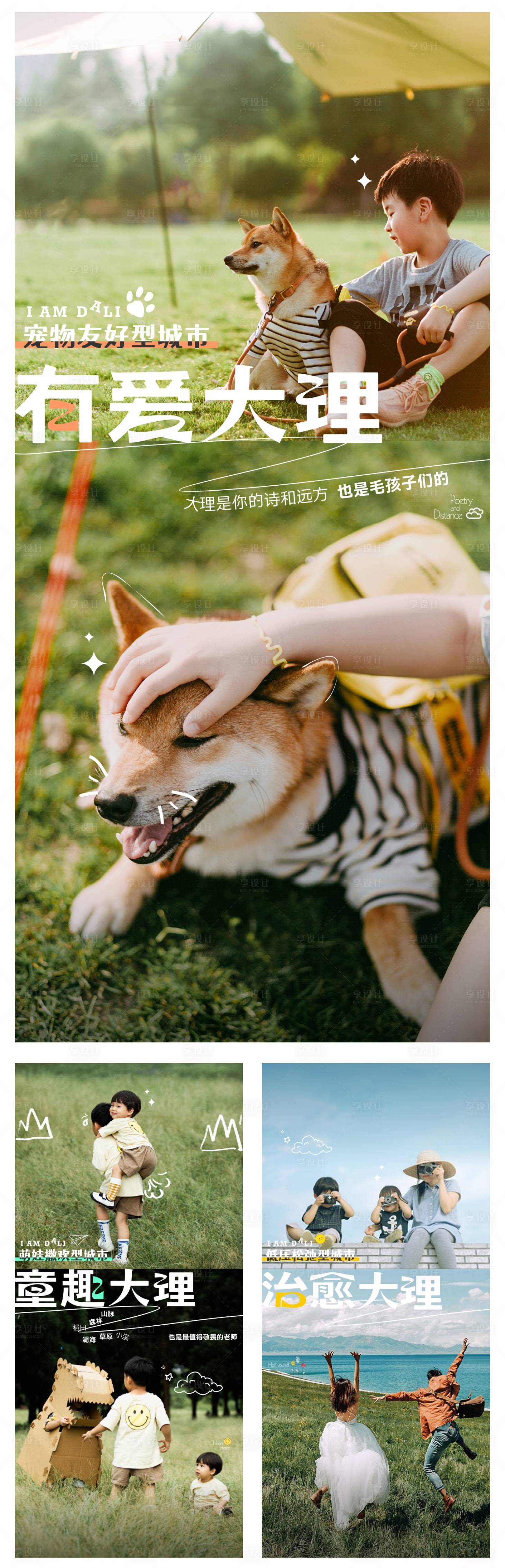 源文件下载【享设计】搜索编号：83640015479111869【大理文旅系列海报】