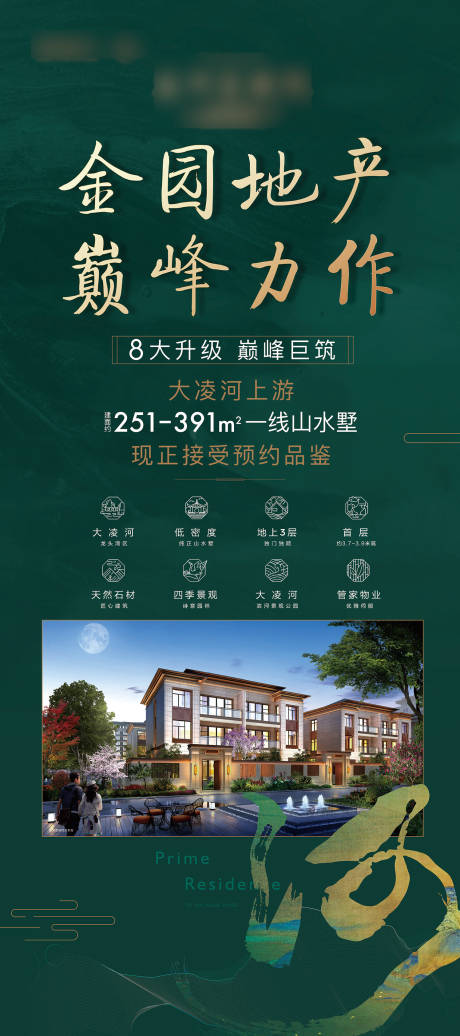 源文件下载【享设计】搜索编号：84840015715733222【洋房价值点中式海报】