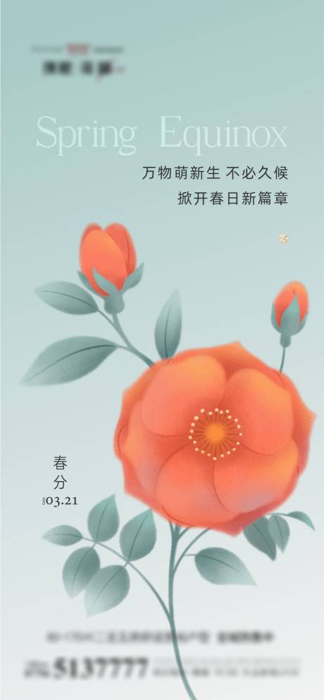 源文件下載【地產春分微信節氣稿】編號：79430015243136270