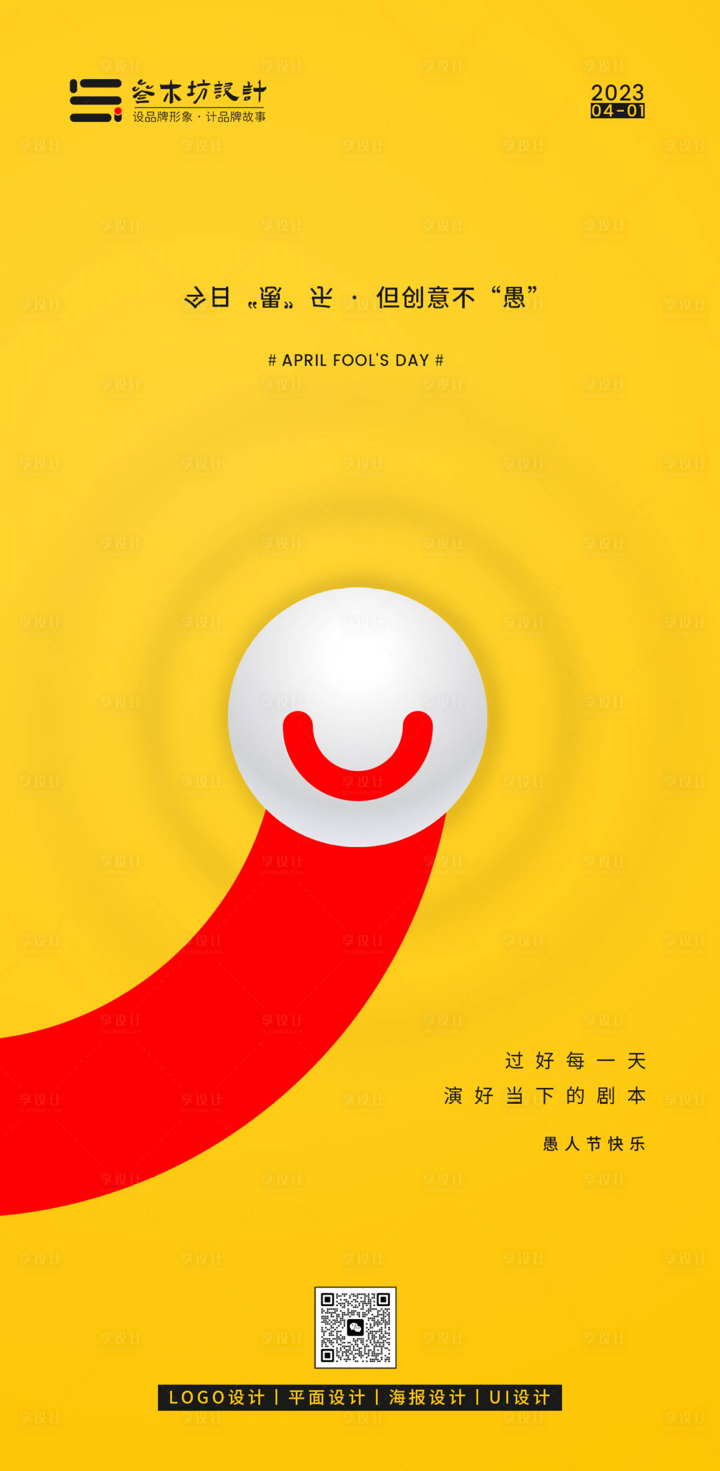 源文件下载【愚人节缤纷海报】编号：10210015754713368