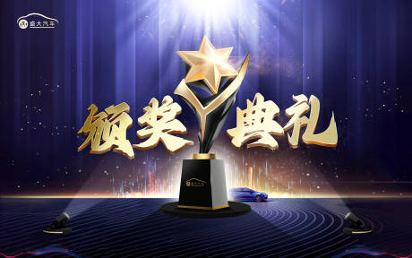源文件下载【享设计】搜索编号：40910015192793751【颁奖典礼背景板 】