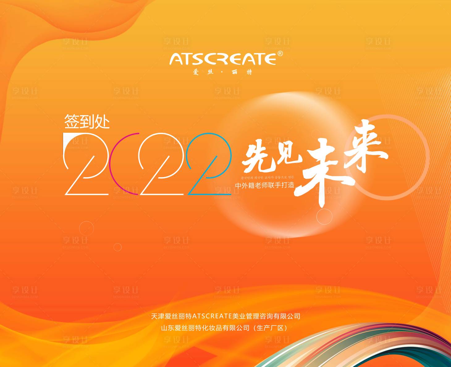 源文件下载【享设计】搜索编号：98780015289405291【美业橙色会议主视觉主kv】