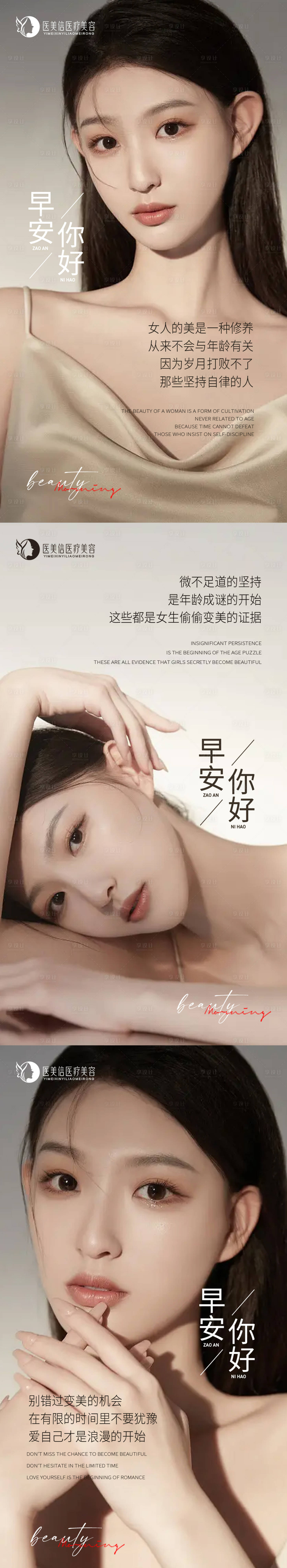 源文件下載【享設計】搜索編號：14220015628129657【醫(yī)美早安圖海報】
