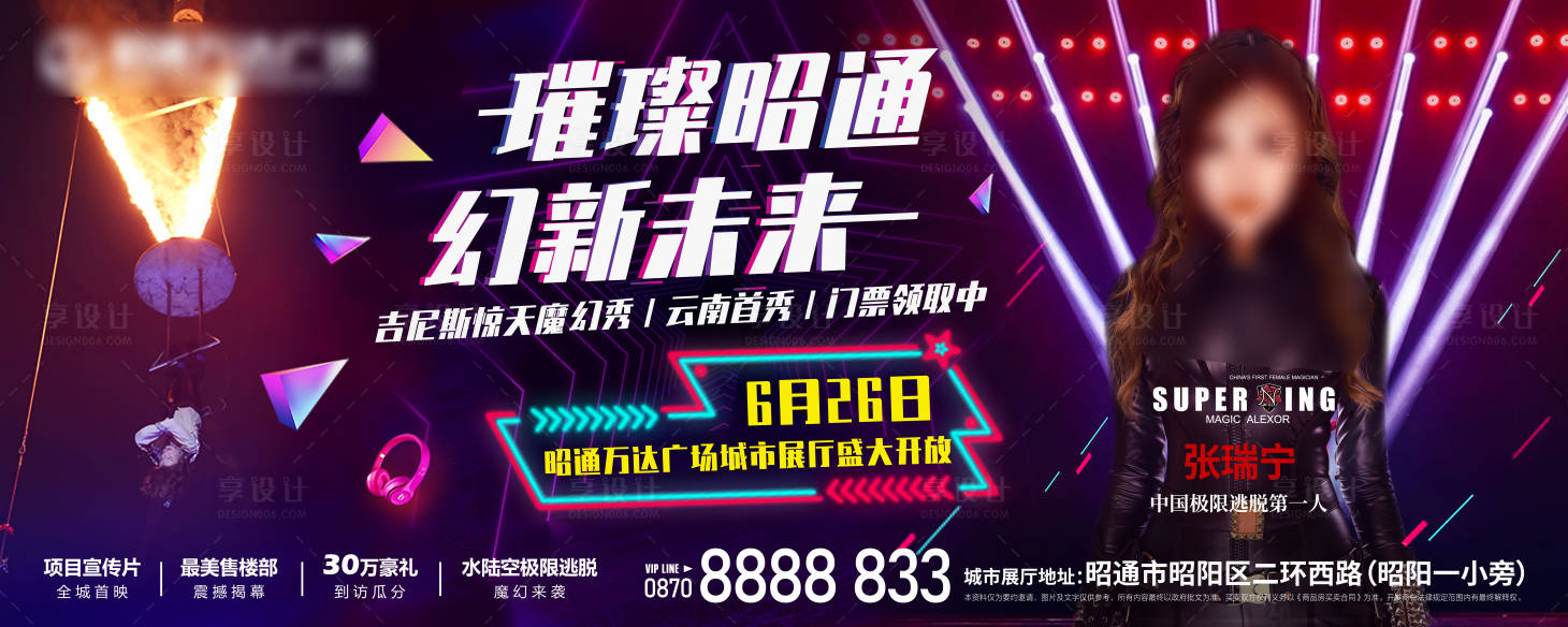 源文件下載【享設(shè)計】搜索編號：19530015345628174【地產(chǎn)大型魔術(shù)活動背景板】