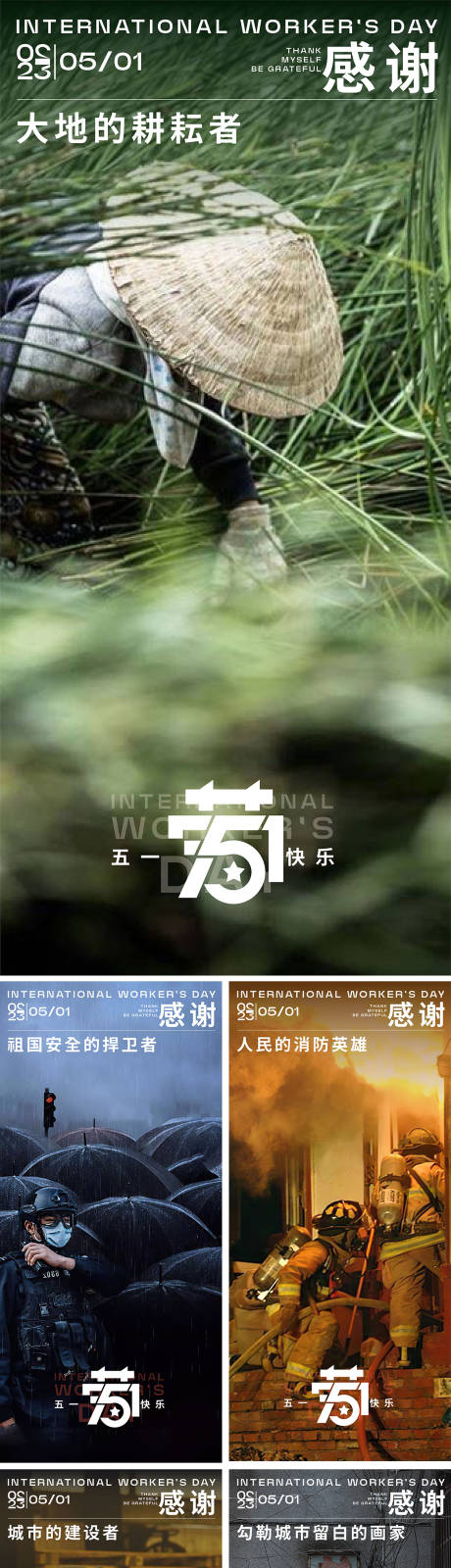 源文件下载【地产五一劳动节感谢海报】编号：62400015717453646