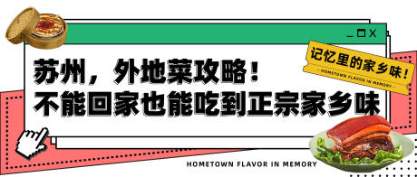 源文件下载【餐饮美食家乡味打卡种草banner】编号：20230309142244254