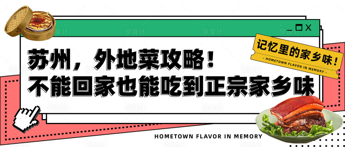 源文件下载【餐饮美食家乡味打卡种草banner】编号：73670015247536498