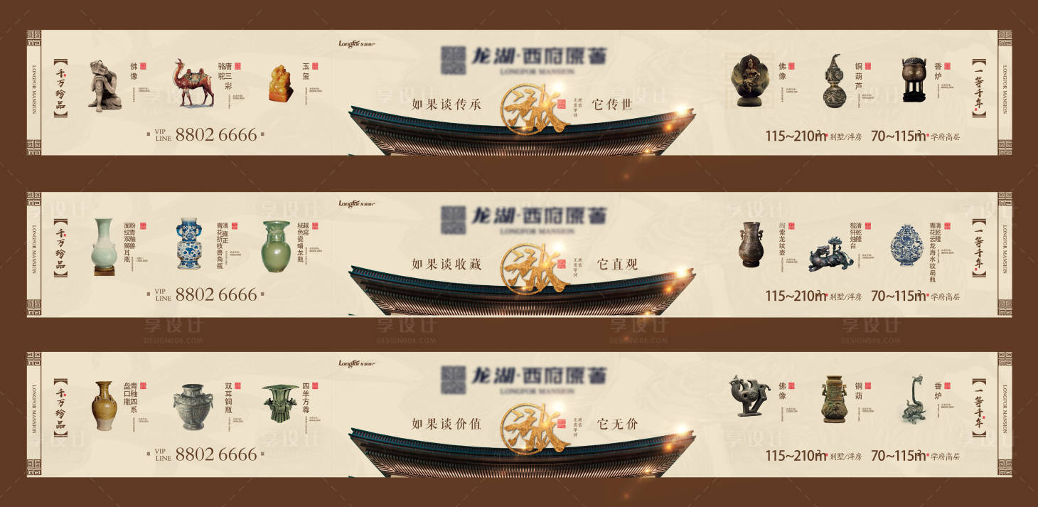 源文件下載【地產中式海報】編號：35400015052202111