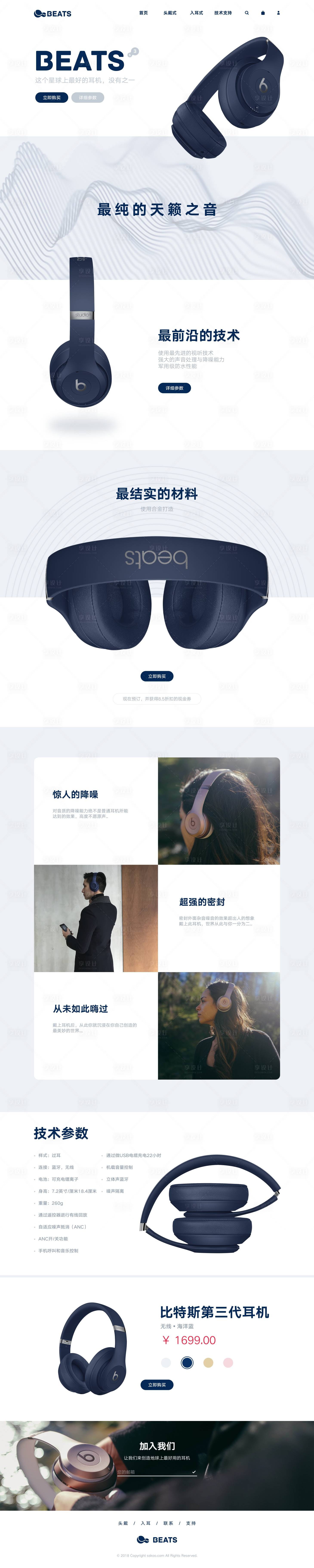 源文件下载【享设计】搜索编号：41730015296104183【耳机产品首页】