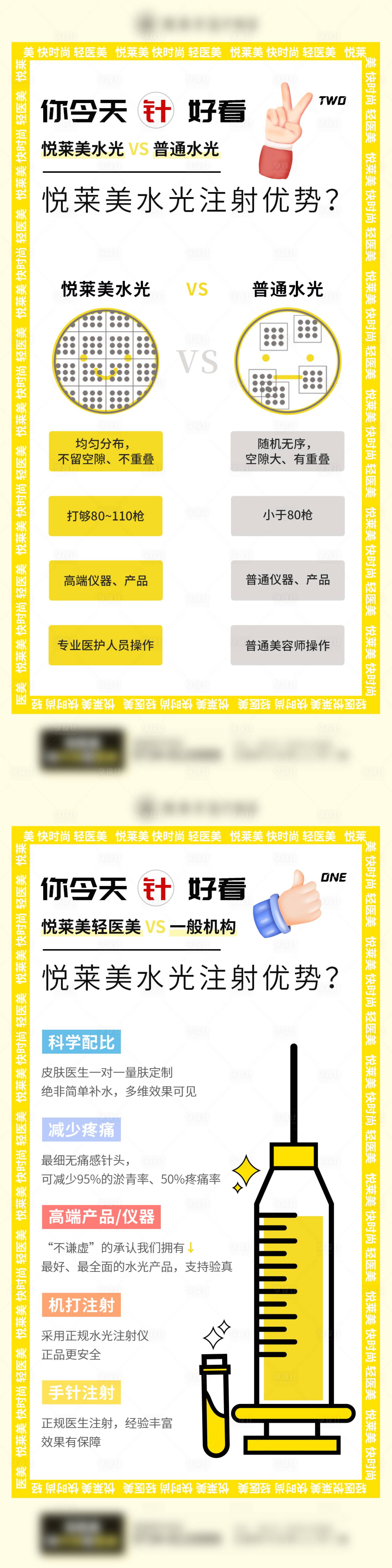 源文件下载【享设计】搜索编号：75750015087557844【医美水光介绍海报】