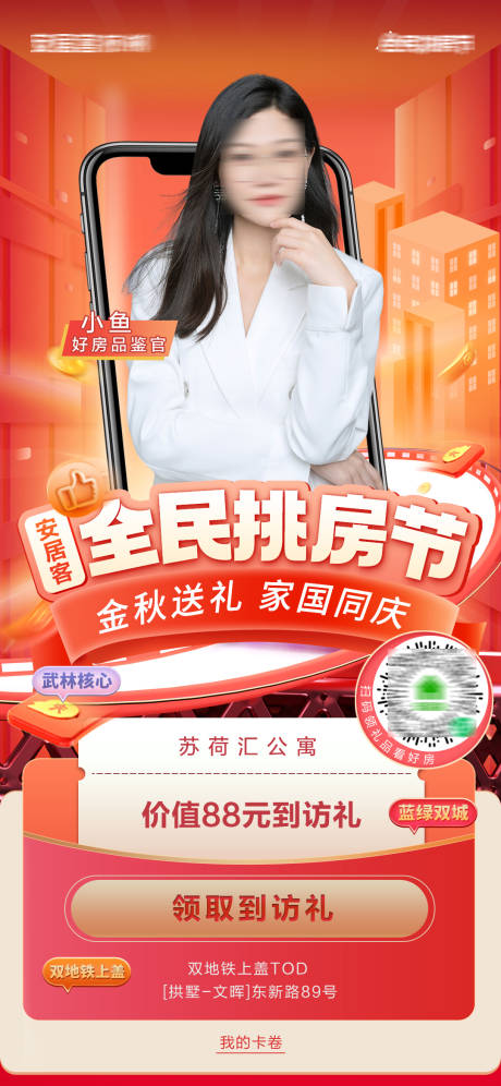 源文件下载【地产品牌外宣成交海报】编号：89440015121571154