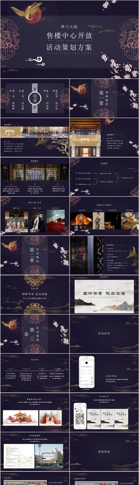 源文件下载【地产售楼部开放中式主题活动方案PPT】编号：98930015335248493