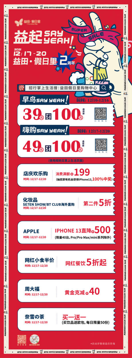源文件下載【商場活動海報】編號：65890015666178640