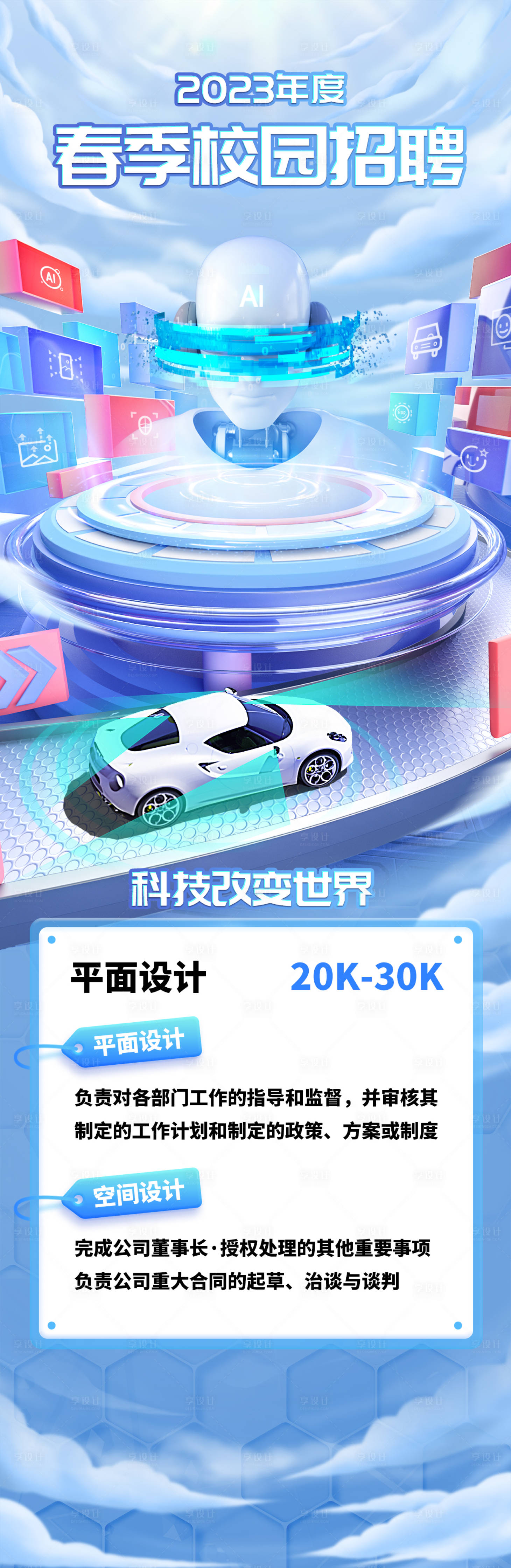 源文件下载【享设计】搜索编号：28920015347209789【校园招聘】