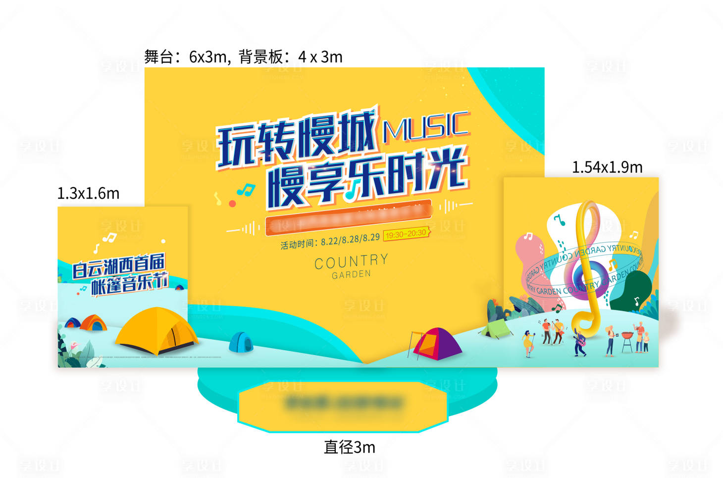 源文件下載【享設(shè)計(jì)】搜索編號(hào)：46050015338376436【帳篷音樂活動(dòng)美陳】