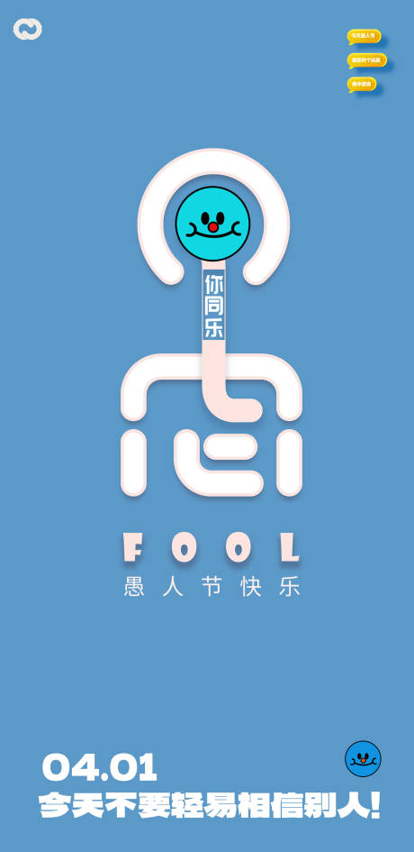 源文件下载【41愚人节搞笑小丑海报】编号：25750015280849203