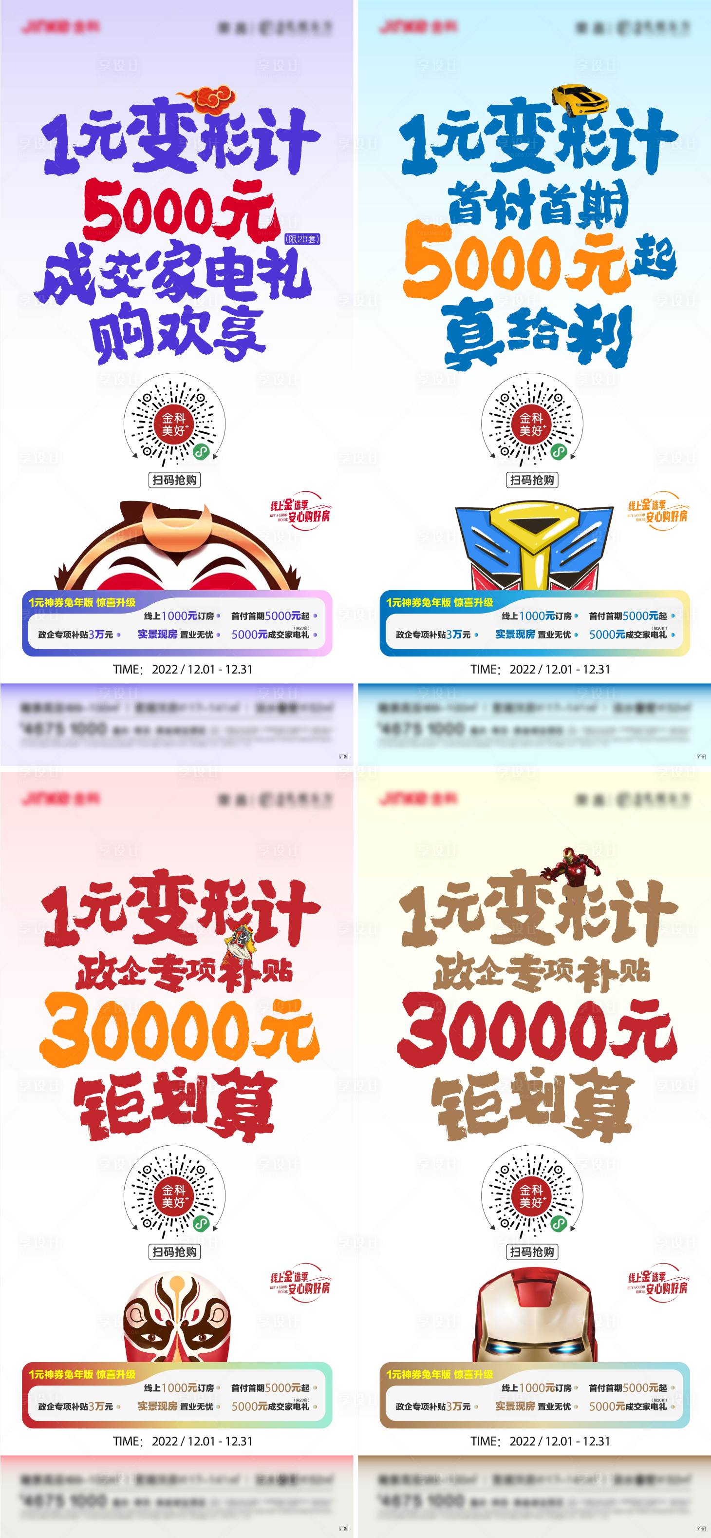 源文件下载【地产活动大字报微信】编号：40490015768102375