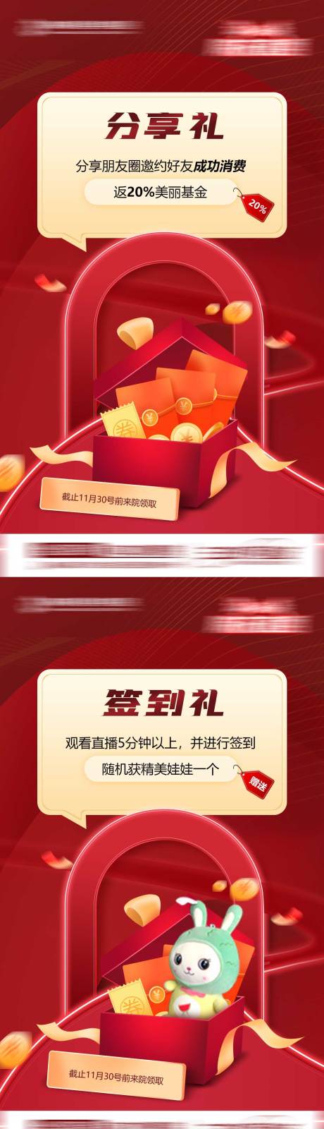 源文件下载【享设计】搜索编号：83620015611972521【直播多重礼医美海报】