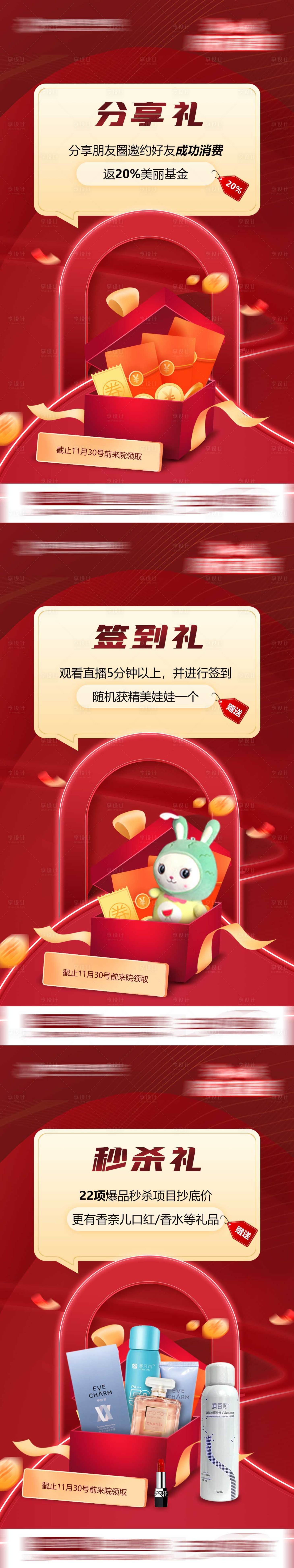 源文件下载【直播多重礼医美海报】编号：83620015611972521