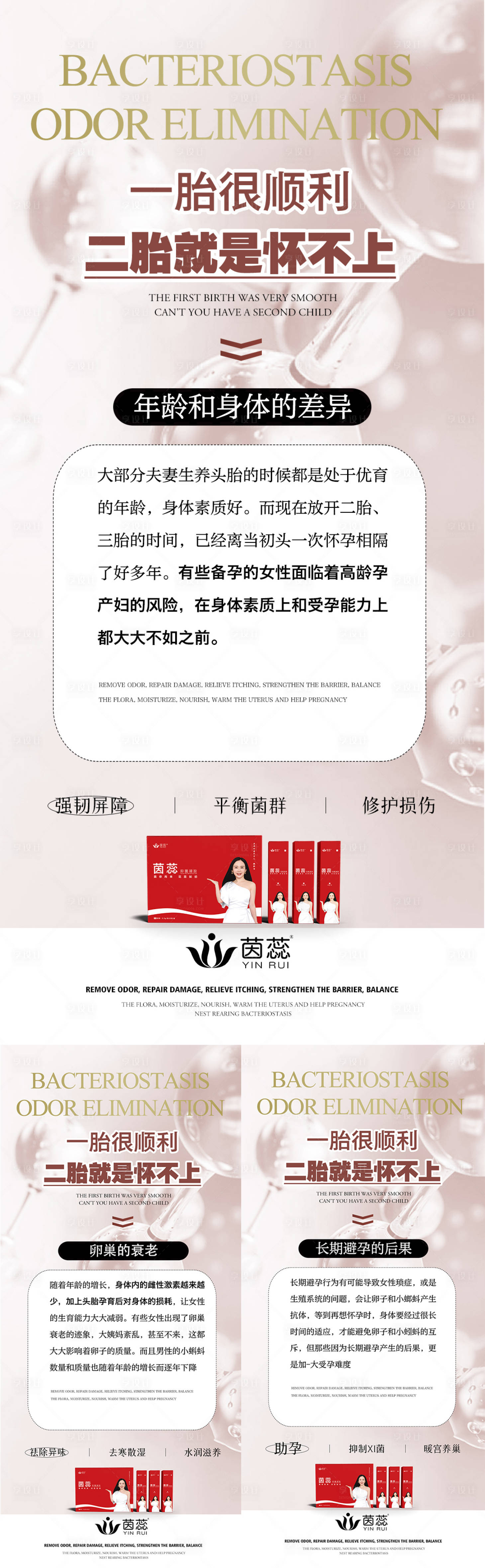 源文件下载【私密养护系列海报】编号：96330015272495527