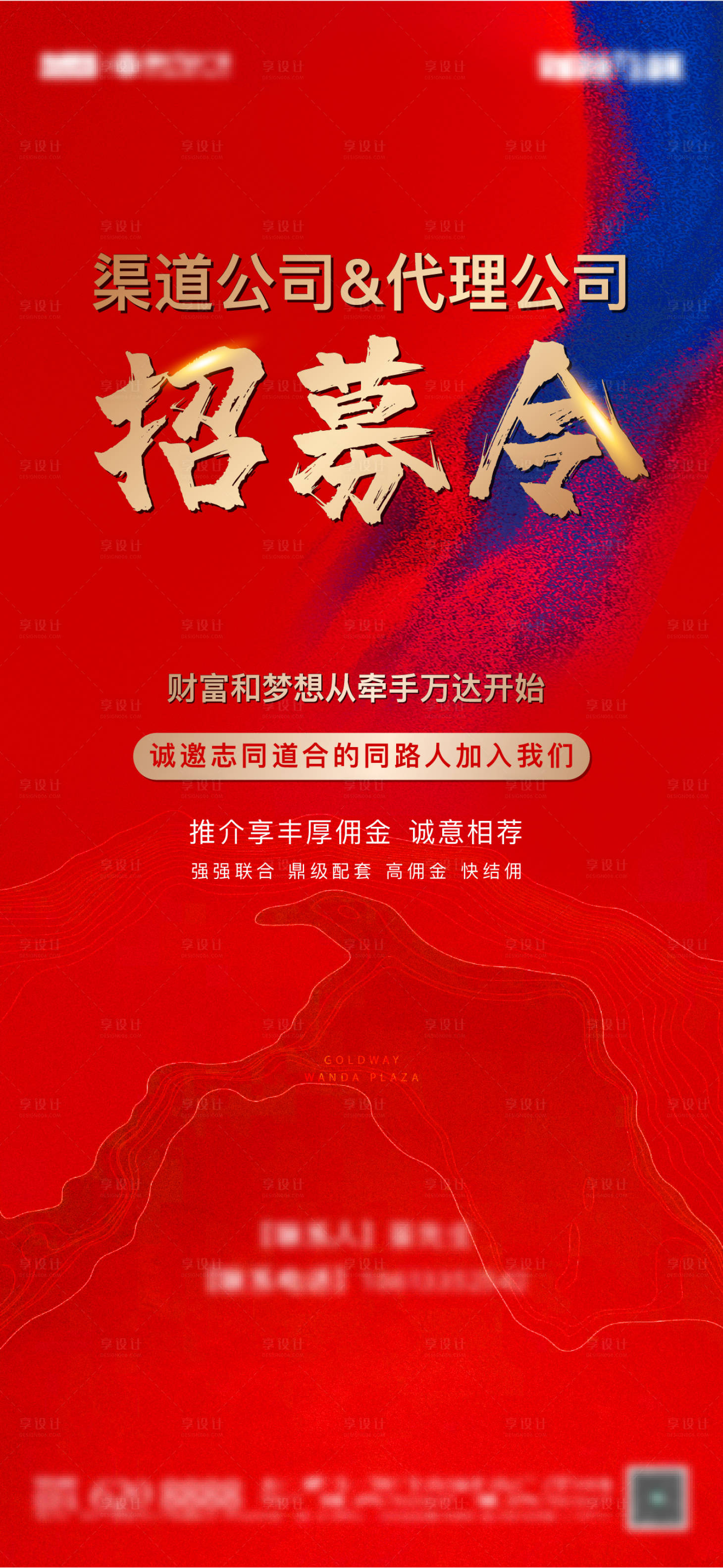 源文件下载【享设计】搜索编号：94780015319235974【招募海报】