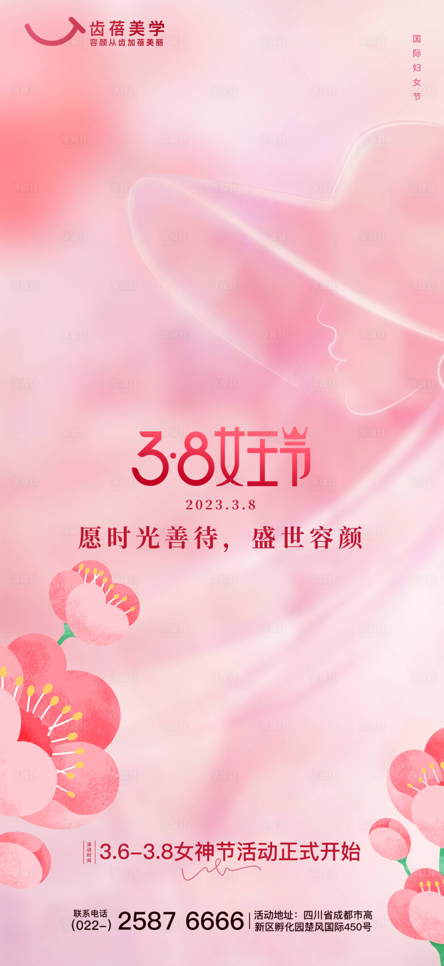 源文件下載【享設計】搜索編號：25120015152731745【女神節婦女節節日母親節國際節】
