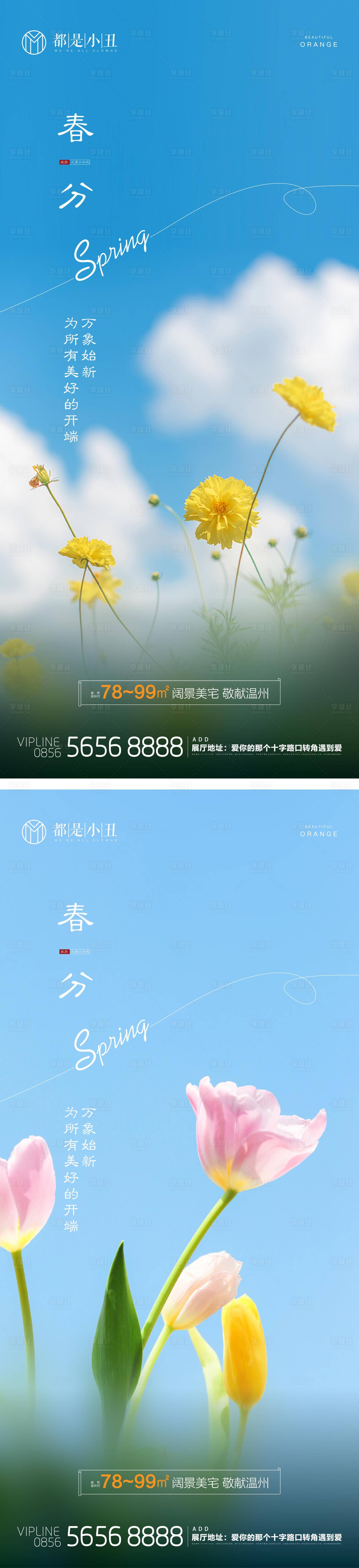 源文件下载【享设计】搜索编号：28530015453204431【地产春分节气稿】