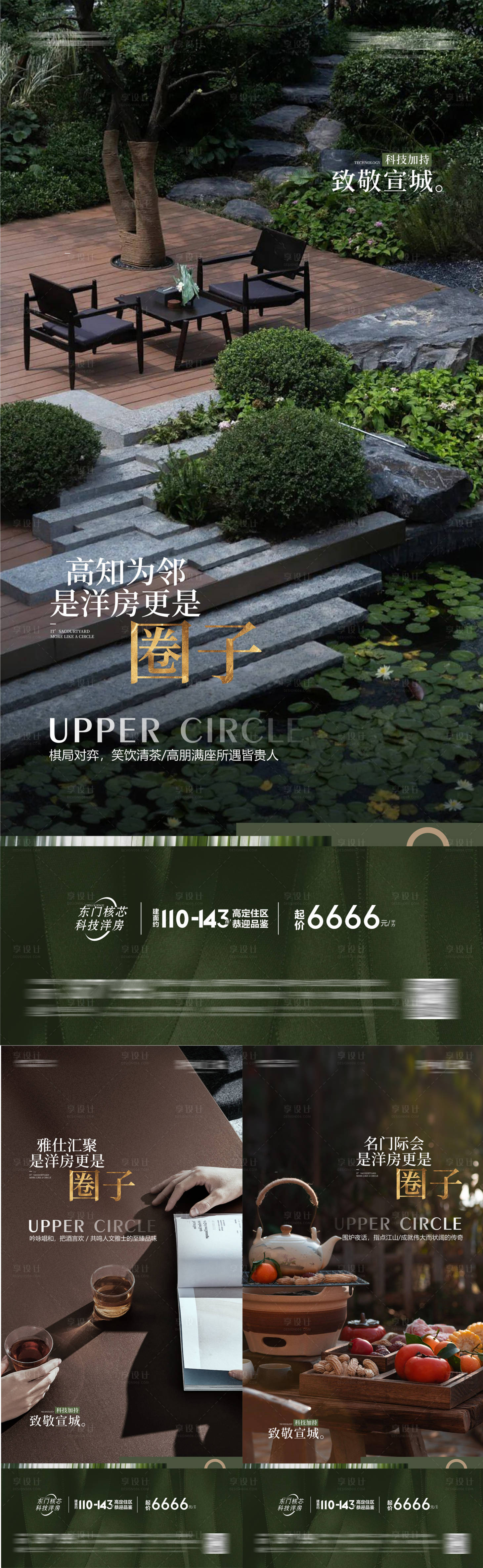 源文件下载【地产圈子价值点系列海报】编号：80250015531282181