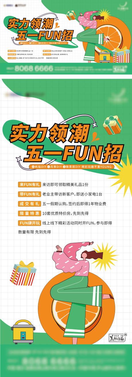 源文件下载【地产钜惠五重礼海报展板】编号：75360015428045636
