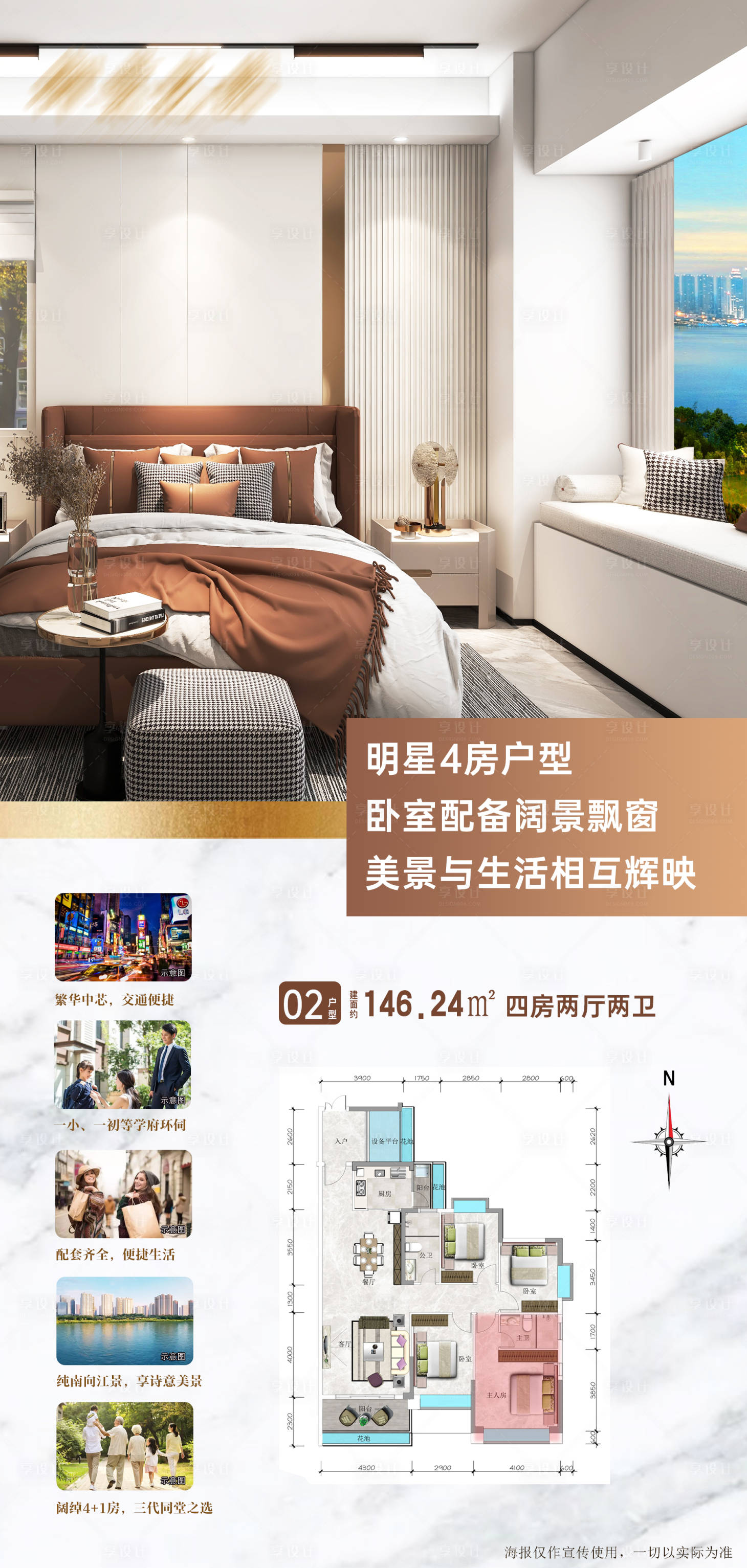 源文件下载【地产户型海报】编号：35790015599051993
