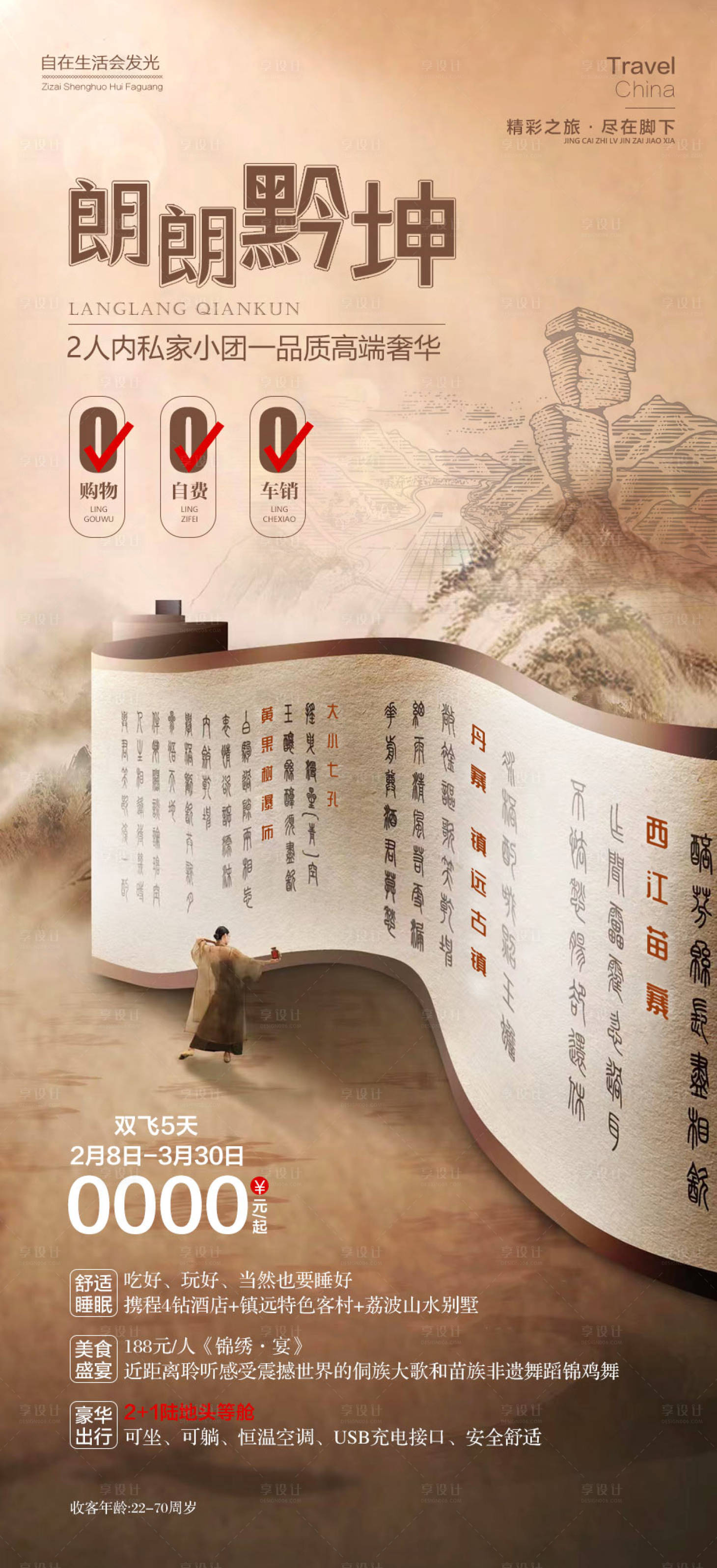 源文件下載【享設(shè)計】搜索編號：53480015051198741【郎朗黔坤】