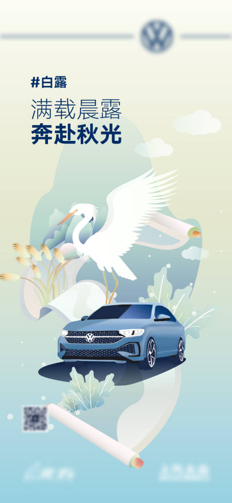 源文件下载【白露秋光汽车海报】编号：30930015493159192