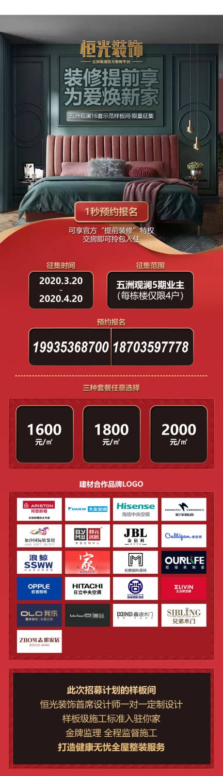 源文件下载【装饰公司活动长图】编号：63320015682808838