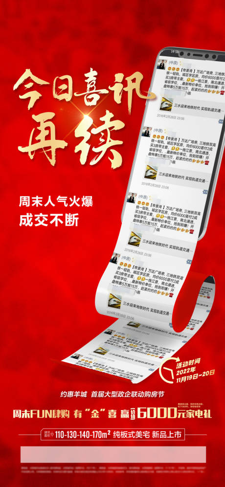 源文件下载【地产热销海报  】编号：34770015486083118