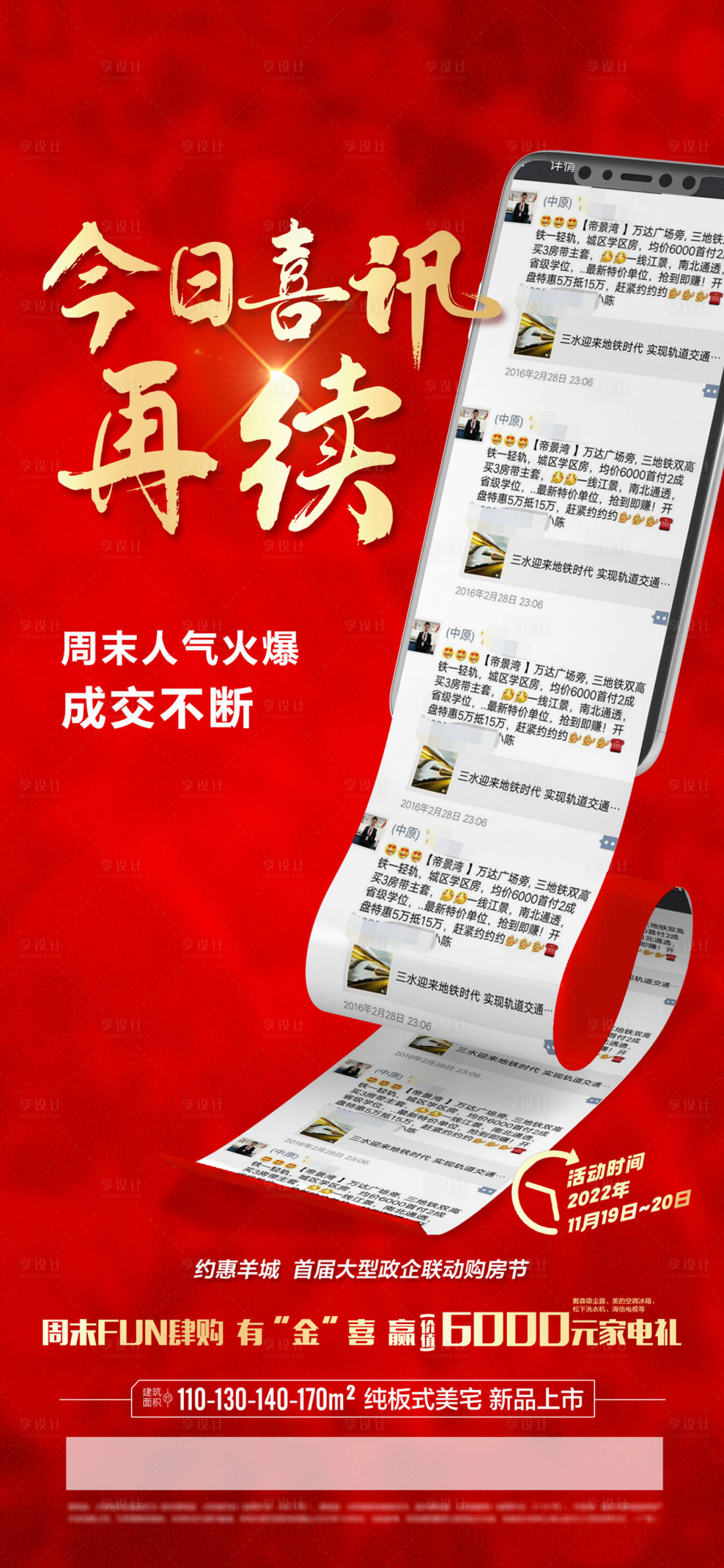 源文件下載【享設計】搜索編號：34770015486083118【地產熱銷海報  】