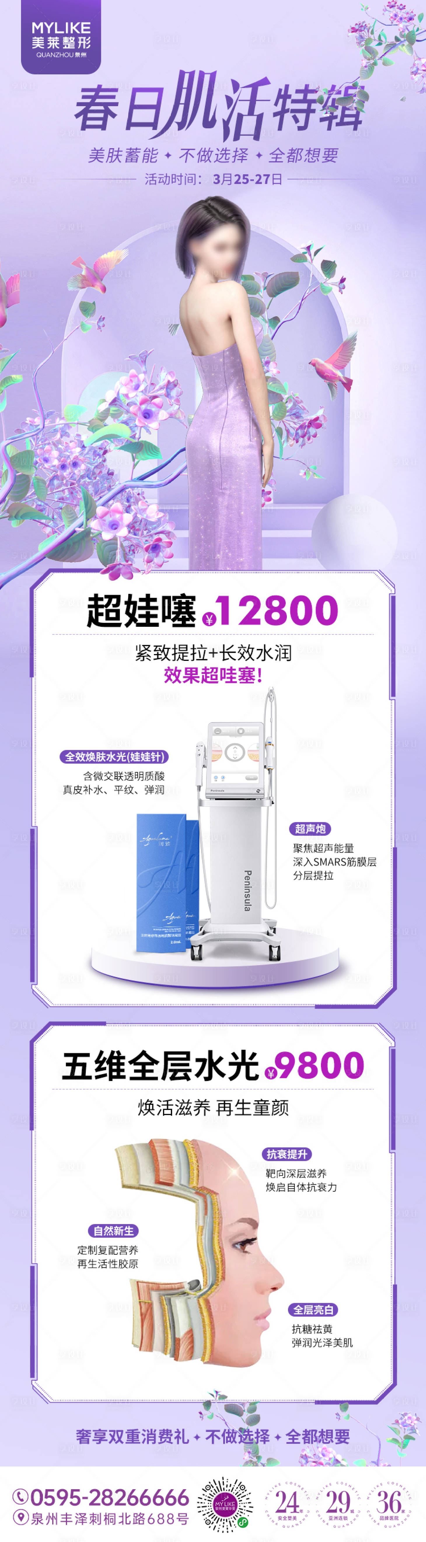 源文件下载【春日肌活特辑 】编号：62770015671762787