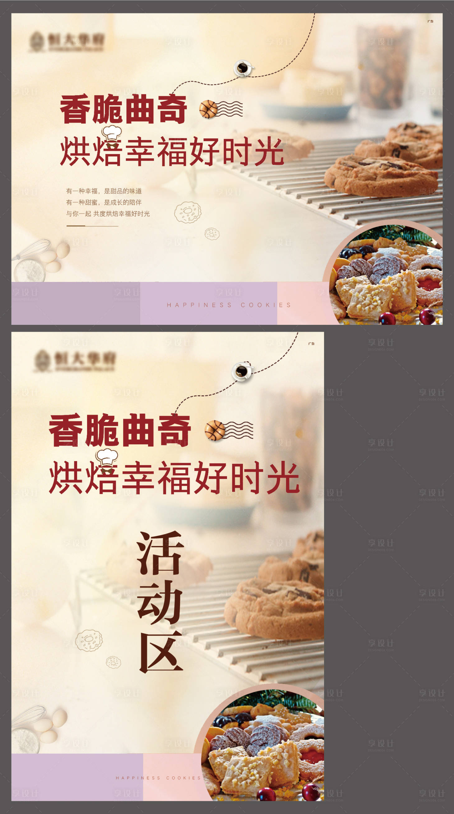 源文件下载【曲奇饼干烘培活动海报】编号：24190015205372917