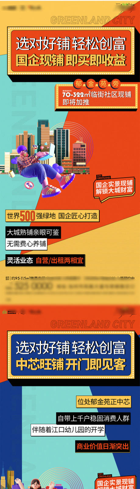 源文件下载【地产商铺系列】编号：82560015477136961
