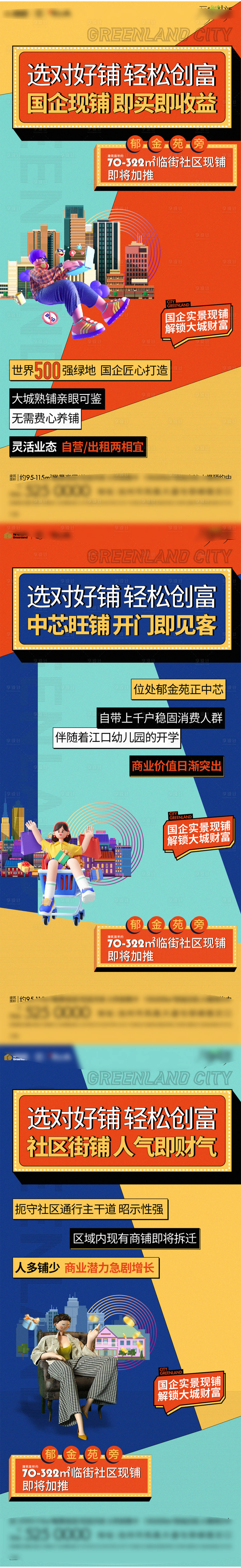 源文件下載【享設計】搜索編號：82560015477136961【地產商鋪系列】