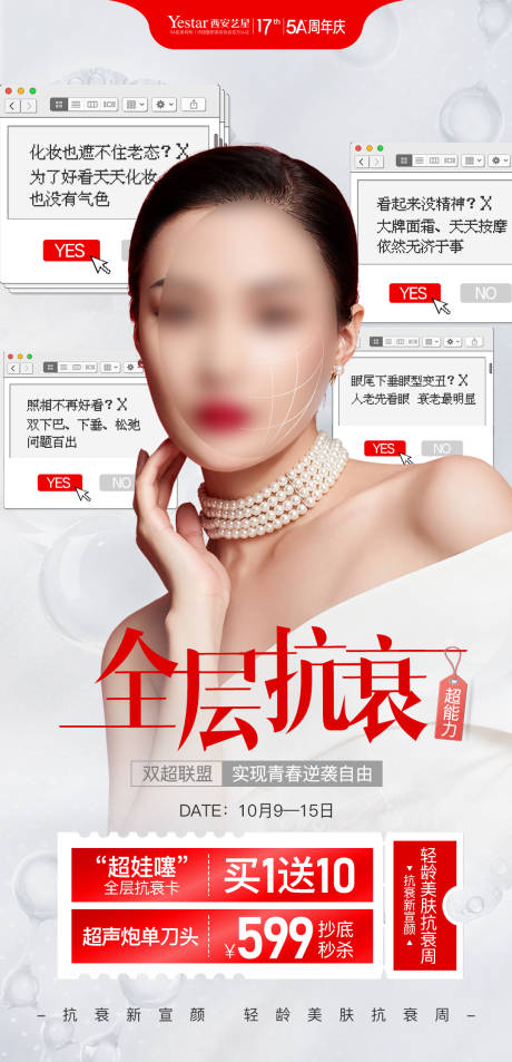 源文件下载【医美抗衰海报】编号：46240015560399413